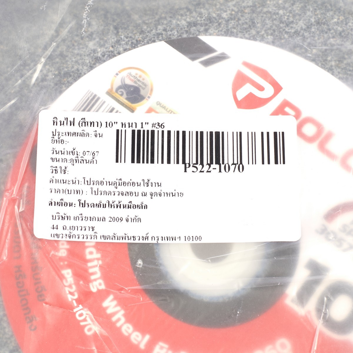 หินไฟ (สีเทา) 10" หนา 1" #36 POLO รูปที่ 4