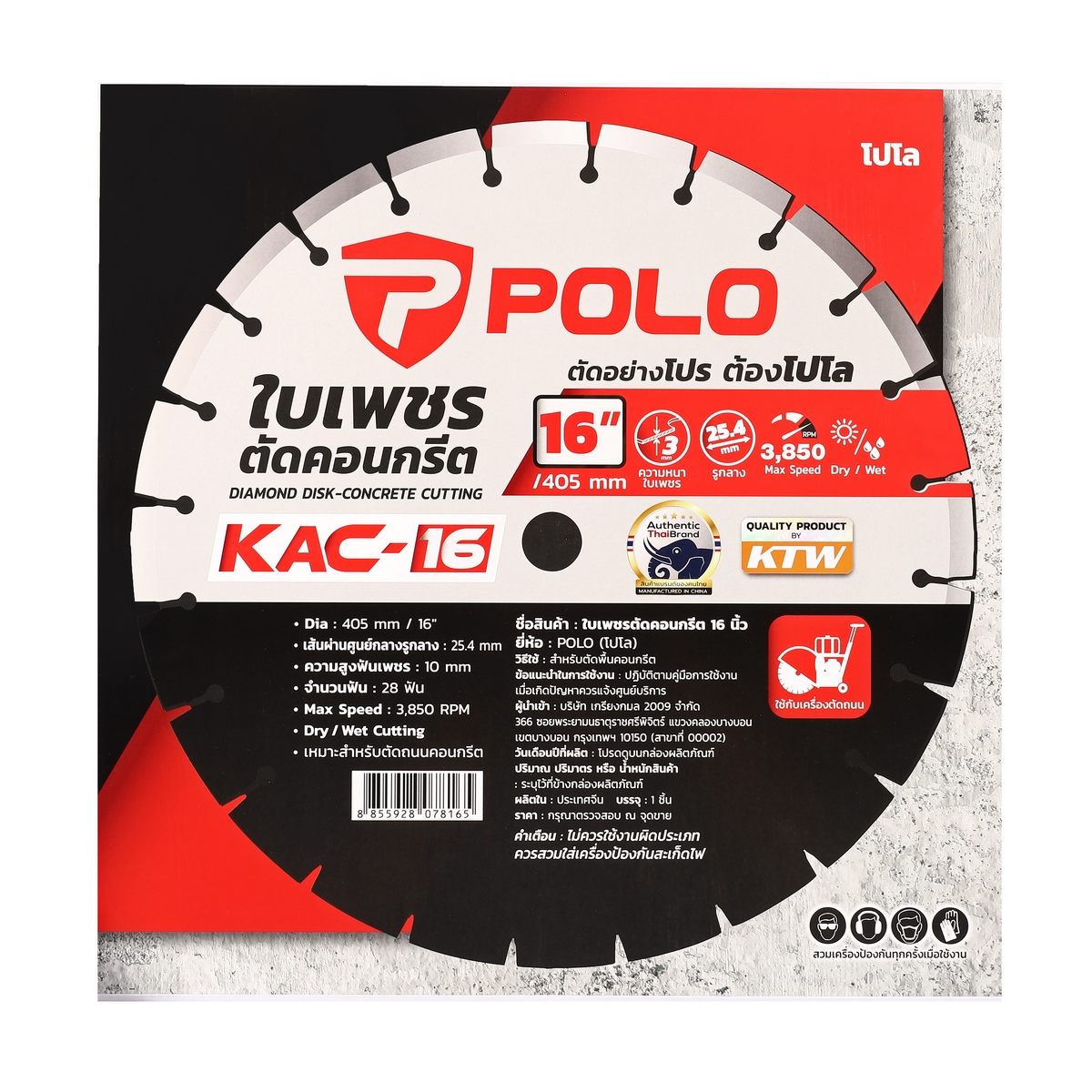 ใบเพชรตัดคอนกรีต 16" (หนา 3 มิล) POLO รุ่น KAC-16 รูปที่ 5