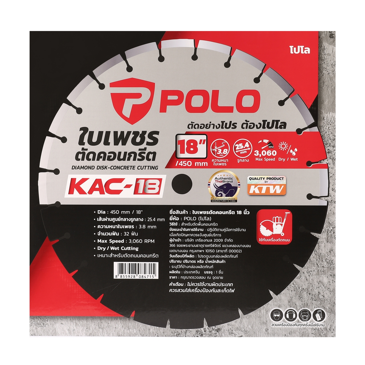 ใบเพชรตัดคอนกรีต 18"(หนา 3.8 มิล) POLO รุ่น KAC-18 รูปที่ 5