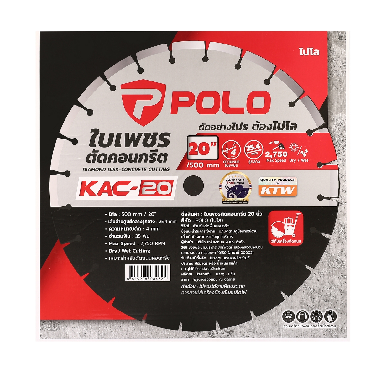 ใบเพชรตัดคอนกรีต 20" (หนา 4 มิล) POLO รุ่น KAC-20 รูปที่ 5