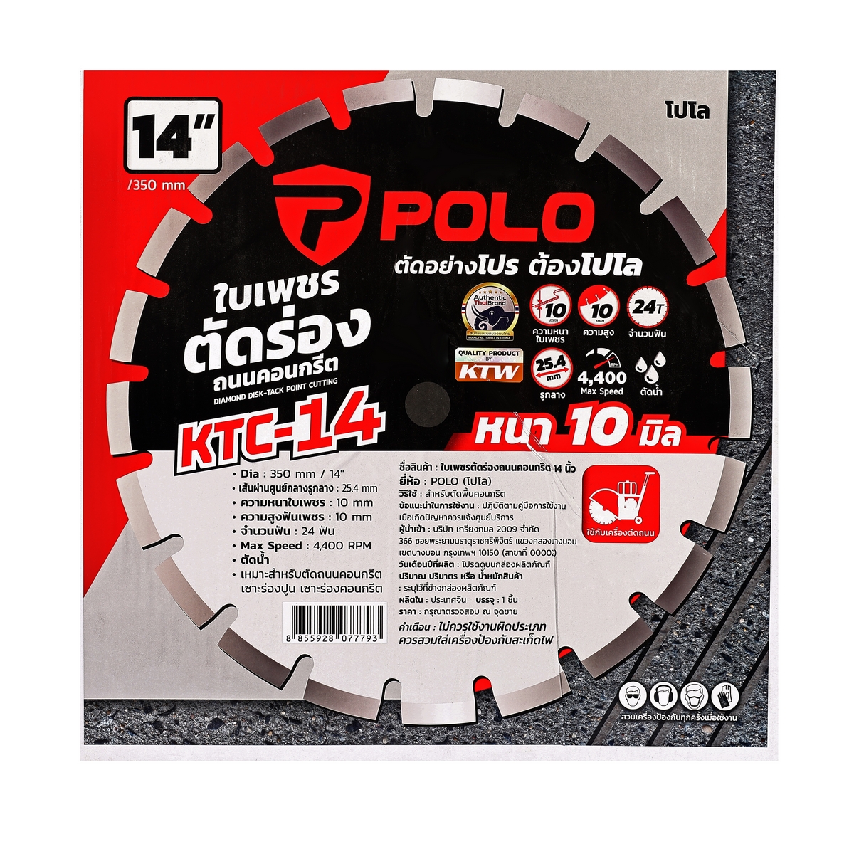ใบเพชรตัดถนน 14"X10MM (ใบตัดจ๊อย) POLO รุ่น KTC-14 รูปที่ 5