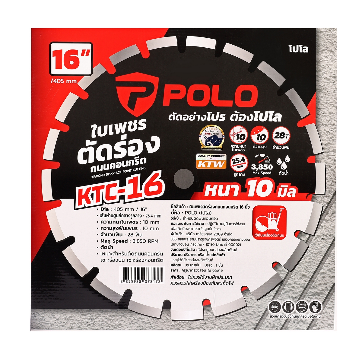 ใบเพชรตัดถนน 16"X10MM (ใบตัดจ๊อย) POLO รุ่น KTC-16 รูปที่ 5