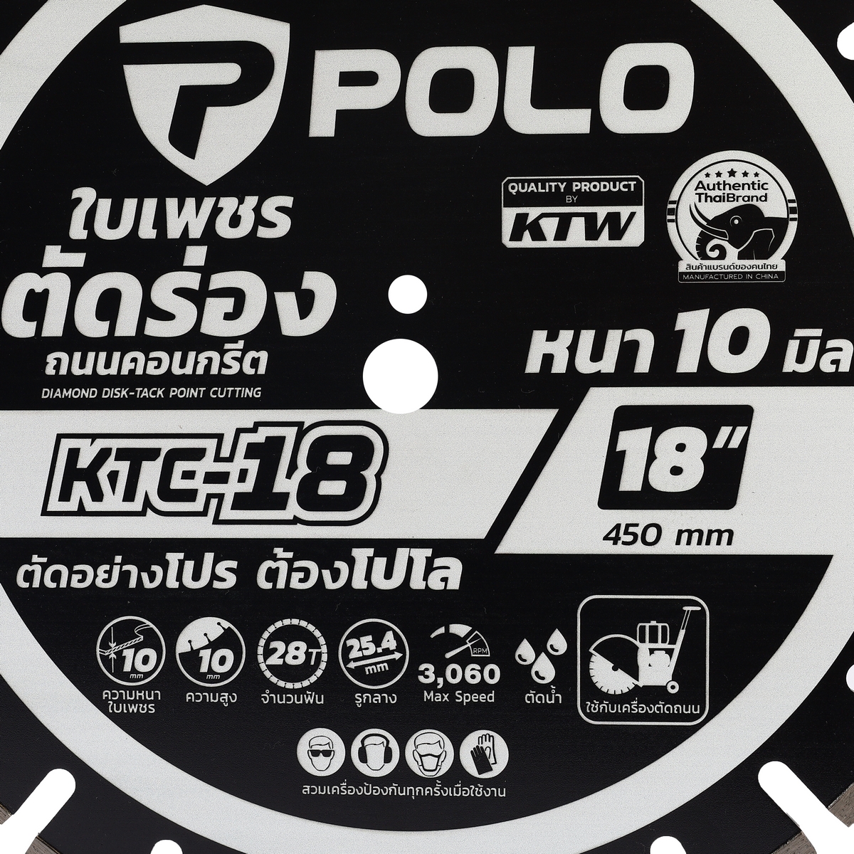 ใบเพชรตัดถนน 18"X10MM (ใบตัดจ๊อย) POLO รุ่น KTC-18 รูปที่ 4