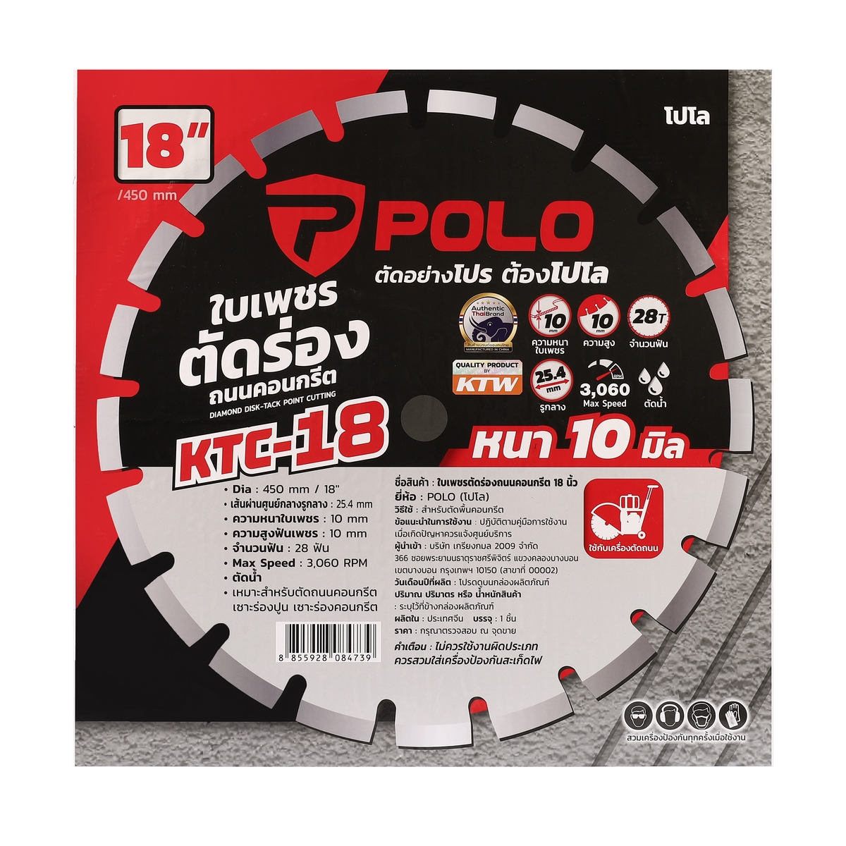 ใบเพชรตัดถนน 18"X10MM (ใบตัดจ๊อย) POLO รุ่น KTC-18 รูปที่ 5