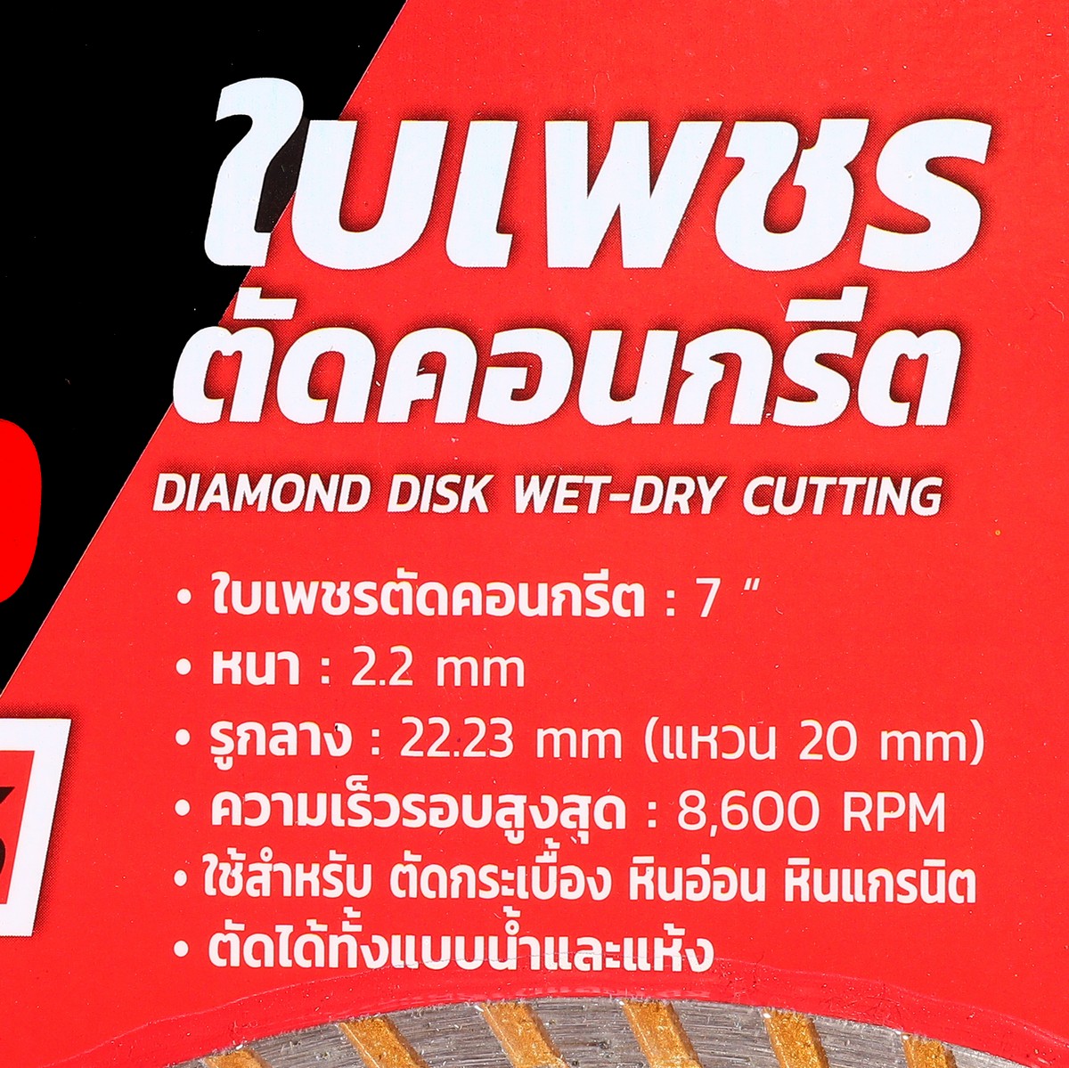 ใบเพชรตัดคอนกรีต 7" TURBO POLO รุ่น KE-7S (SUPER) รูปที่ 4