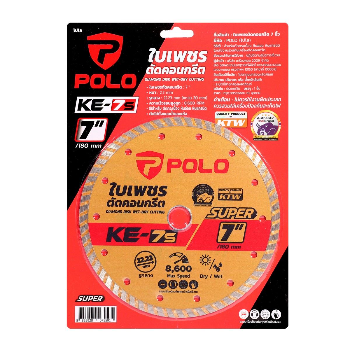 ใบเพชรตัดคอนกรีต 7" TURBO POLO รุ่น KE-7S (SUPER) ราคา ฿336