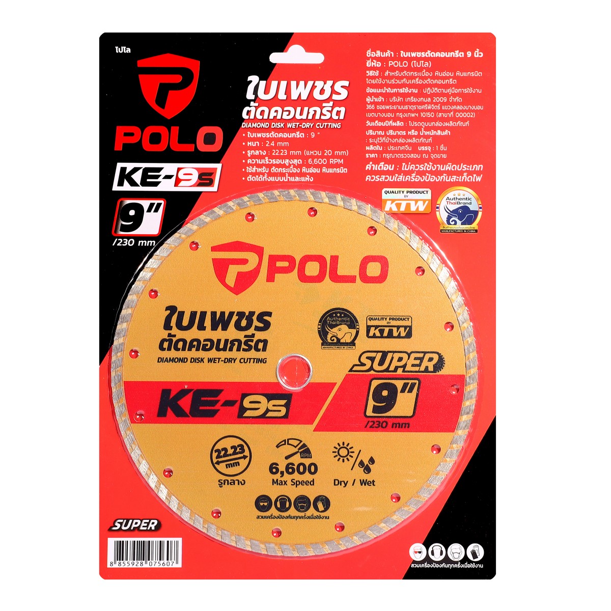 POLO 混凝土金刚石锯片 9" TURBO 型号 KE-9S (SUPER) 价格 ฿480