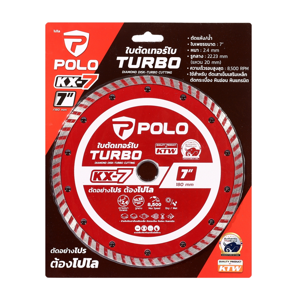 ใบเพชรตัดคอนกรีต,หินอ่อน 7" สีแดง POLO รุ่น KX-7 ราคา ฿540