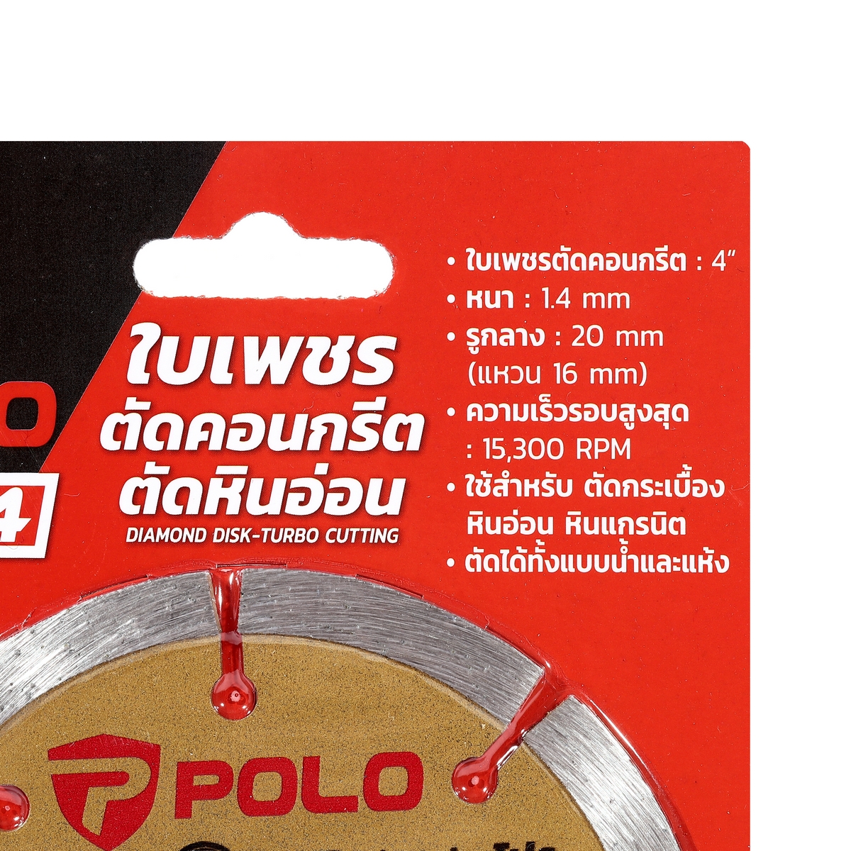 ใบเพชรตัดคอนกรีต,หินอ่อน 4" POLO รุ่น KE-4 รูปที่ 3