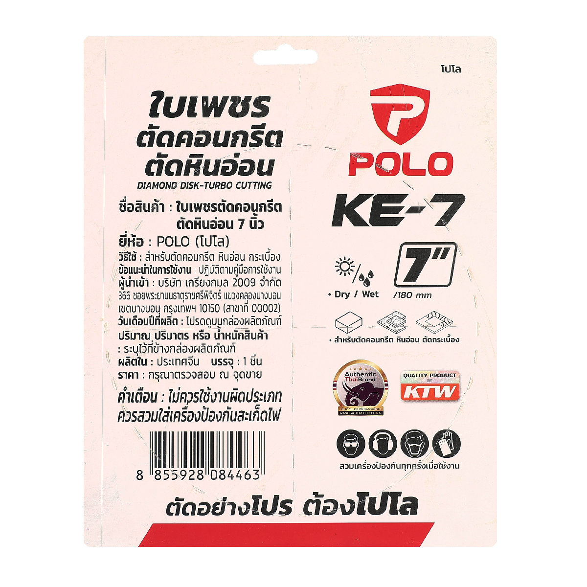 ใบเพชรตัดคอนกรีต,หินอ่อน 7" ร่อง POLO รุ่น KE-7 รูปที่ 5