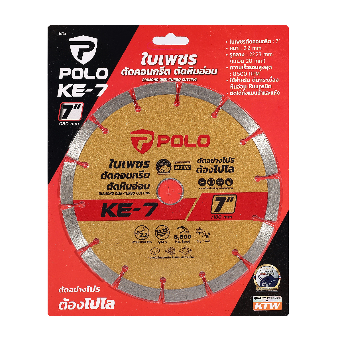 ใบเพชรตัดคอนกรีต,หินอ่อน 7" ร่อง POLO รุ่น KE-7 ราคา ฿252