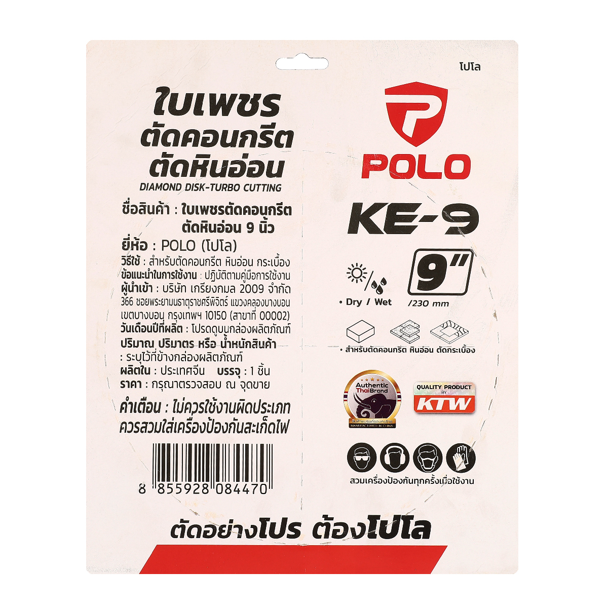 ใบเพชรตัดคอนกรีต,หินอ่อน 9" ร่อง POLO รุ่น KE-9 รูปที่ 5