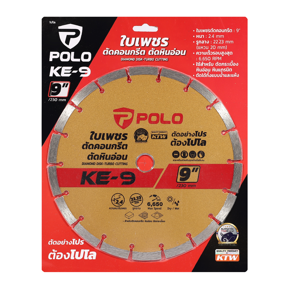 ใบเพชรตัดคอนกรีต,หินอ่อน 9" ร่อง POLO รุ่น KE-9 ราคา ฿396