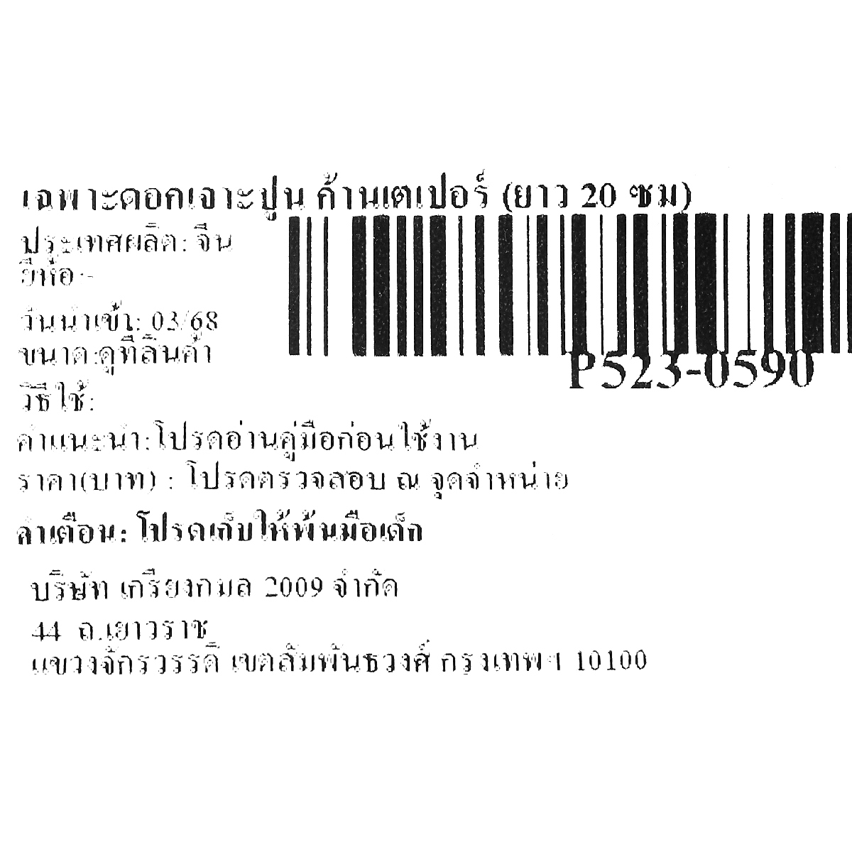 เฉพาะดอกเจาะปูน ก้านเตเปอร์ (ยาว 20 ซม) POLO รูปที่ 4