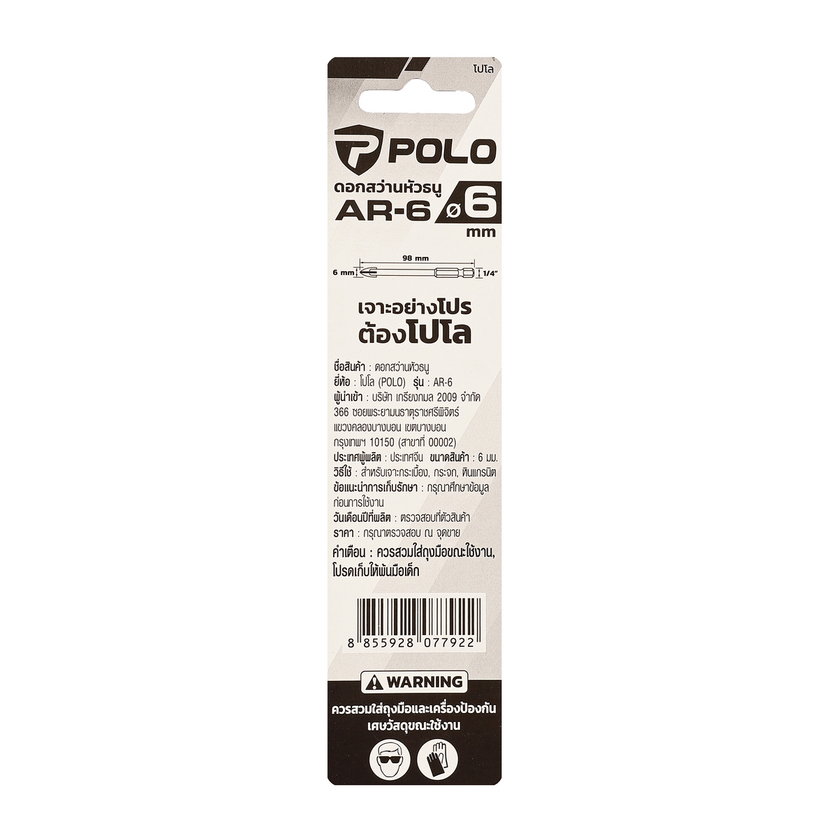 ดอกหัวธนู เจาะกระเบื้อง 6 มม POLO รุ่น AR-6 รูปที่ 4