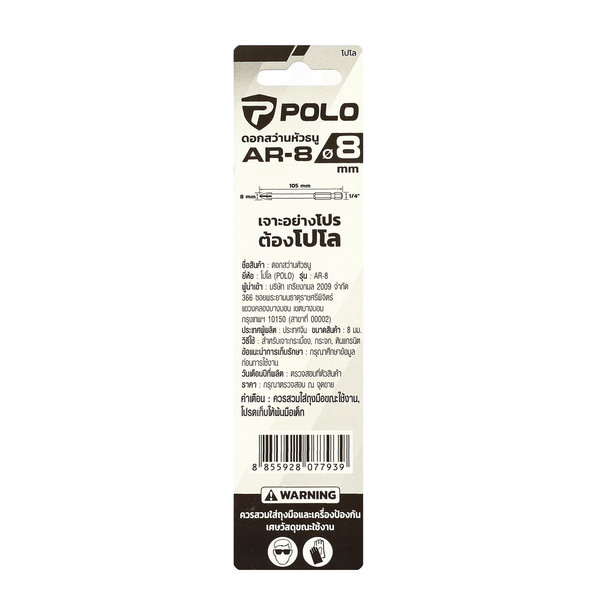 ดอกหัวธนู เจาะกระเบื้อง 8 มม POLO รุ่น AR-8 รูปที่ 4