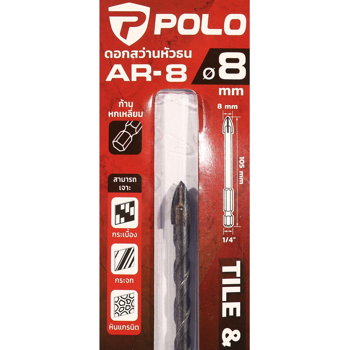 ดอกหัวธนู เจาะกระเบื้อง 8 มม POLO รุ่น AR-8 รูปที่ 2