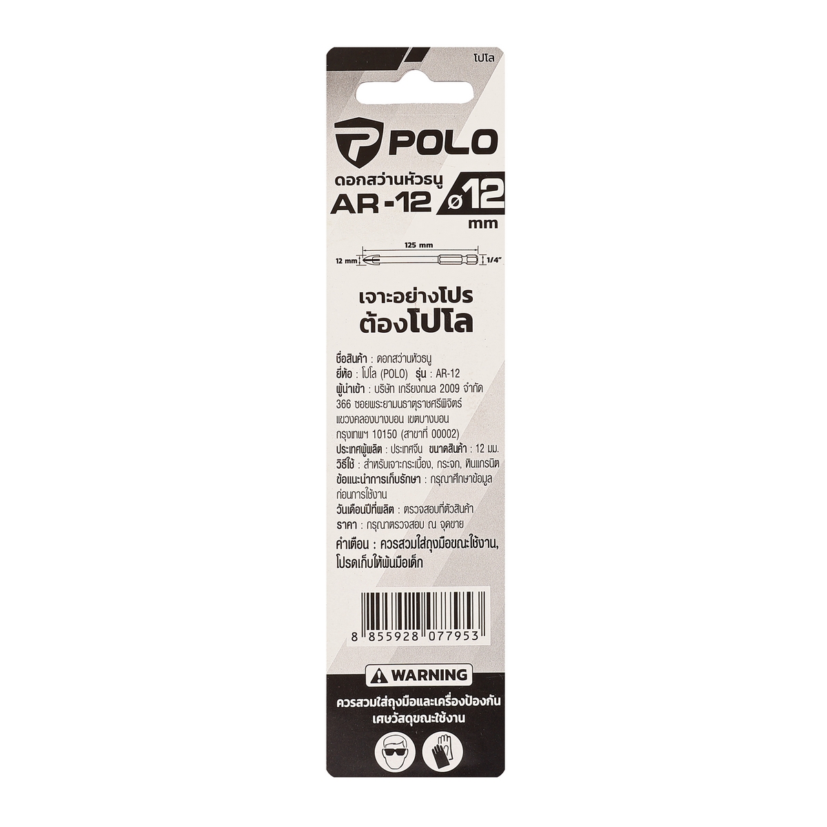 POLO Spear Point Tile Drill Bit 12 MM Model AR-12 photo 4