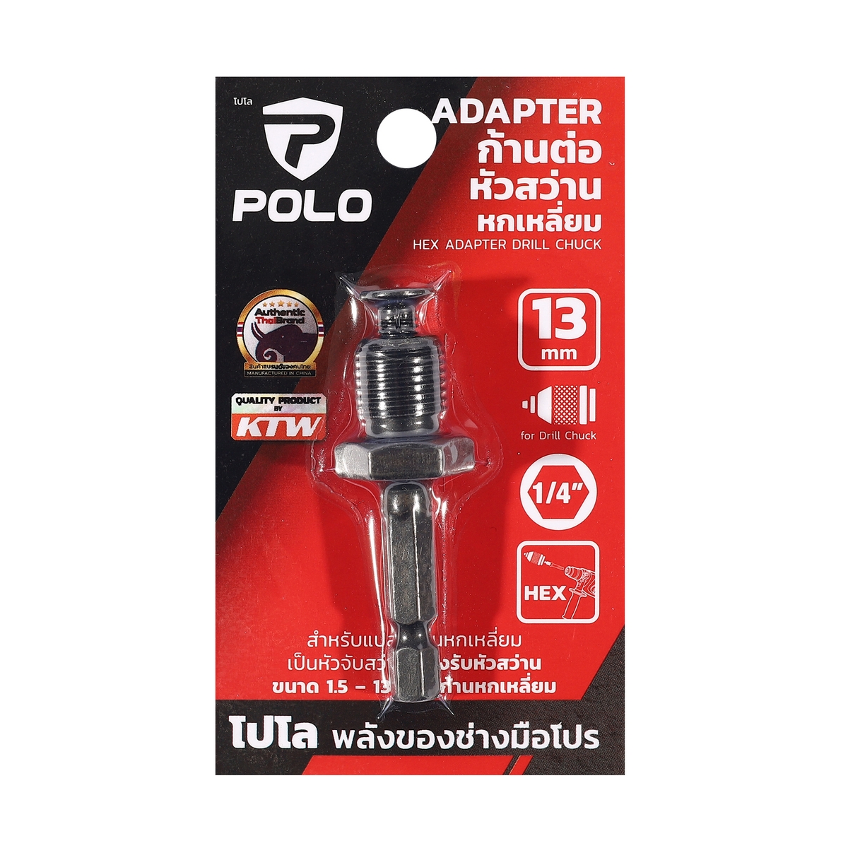POLO Drill Chuck Adapter Shank 13 MM Hex price ฿30
