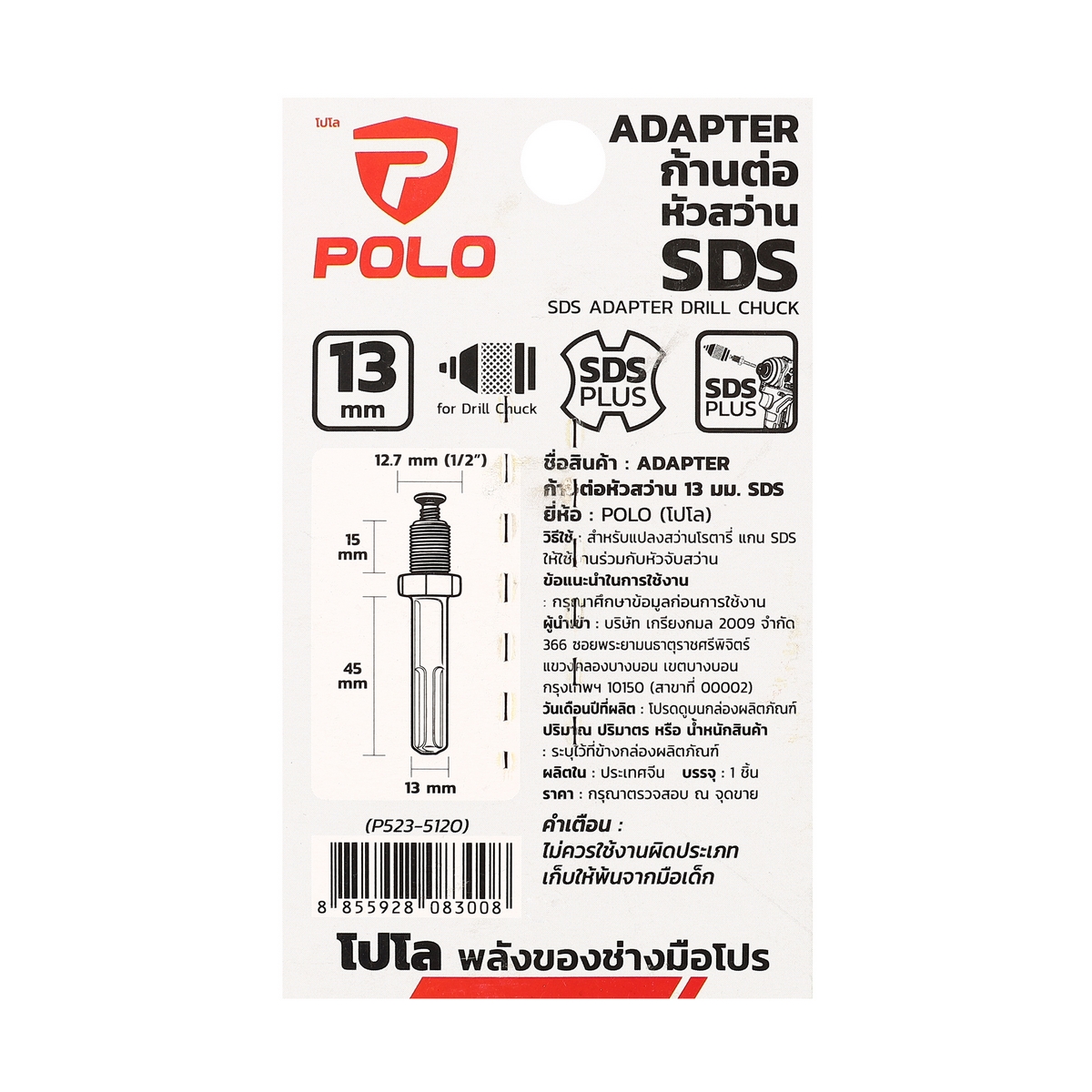 POLO 钻夹头接杆 13 mm SDS 图 4