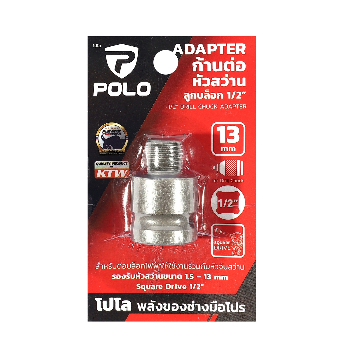 POLO 钻夹头转接杆 13 mm 1/2" 套筒用 价格 ฿30