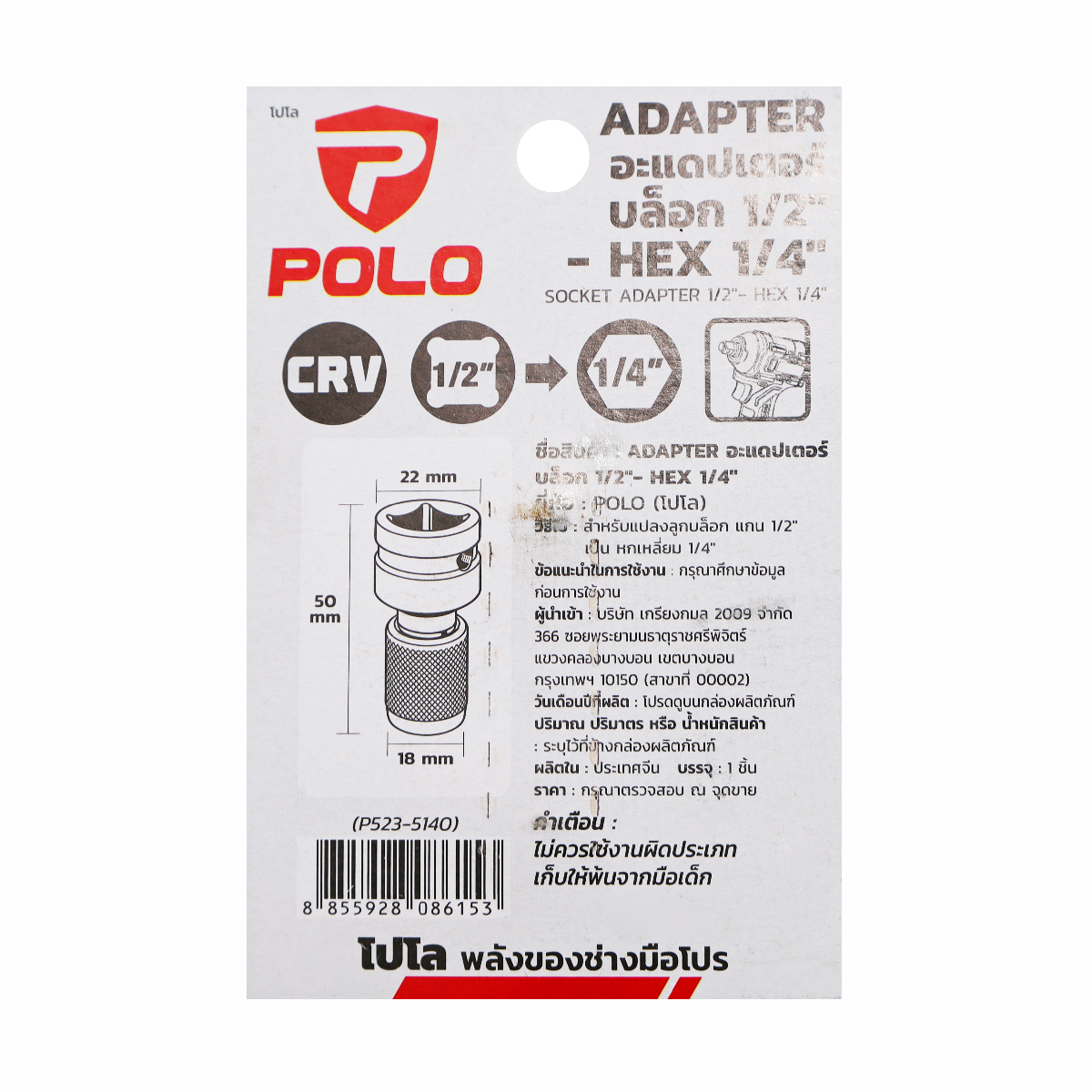 หัวแปลง ลูกบล็อก1/2"-ดอกไขควง1/4" ADAPTER POLO รูปที่ 4