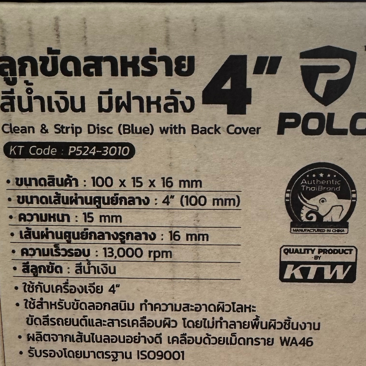 ลูกขัดสาหร่าย 4" สีน้ำเงิน ลูกขัดสนิม POLO รูปที่ 4