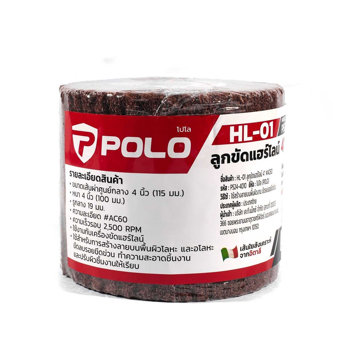 ลูกขัดแฮร์ไลน์ 4" #AC60 POLO รุ่น HL-01 ราคา ฿264