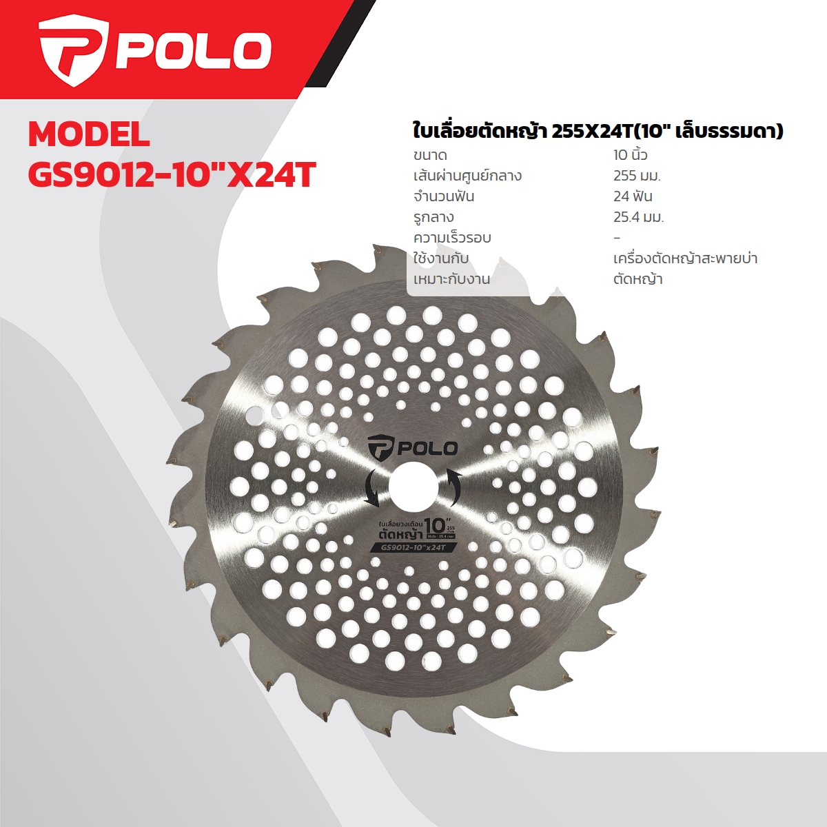 POLO Brush Cutter Saw Blade 255X24T (10" Standard Teeth) price ฿144