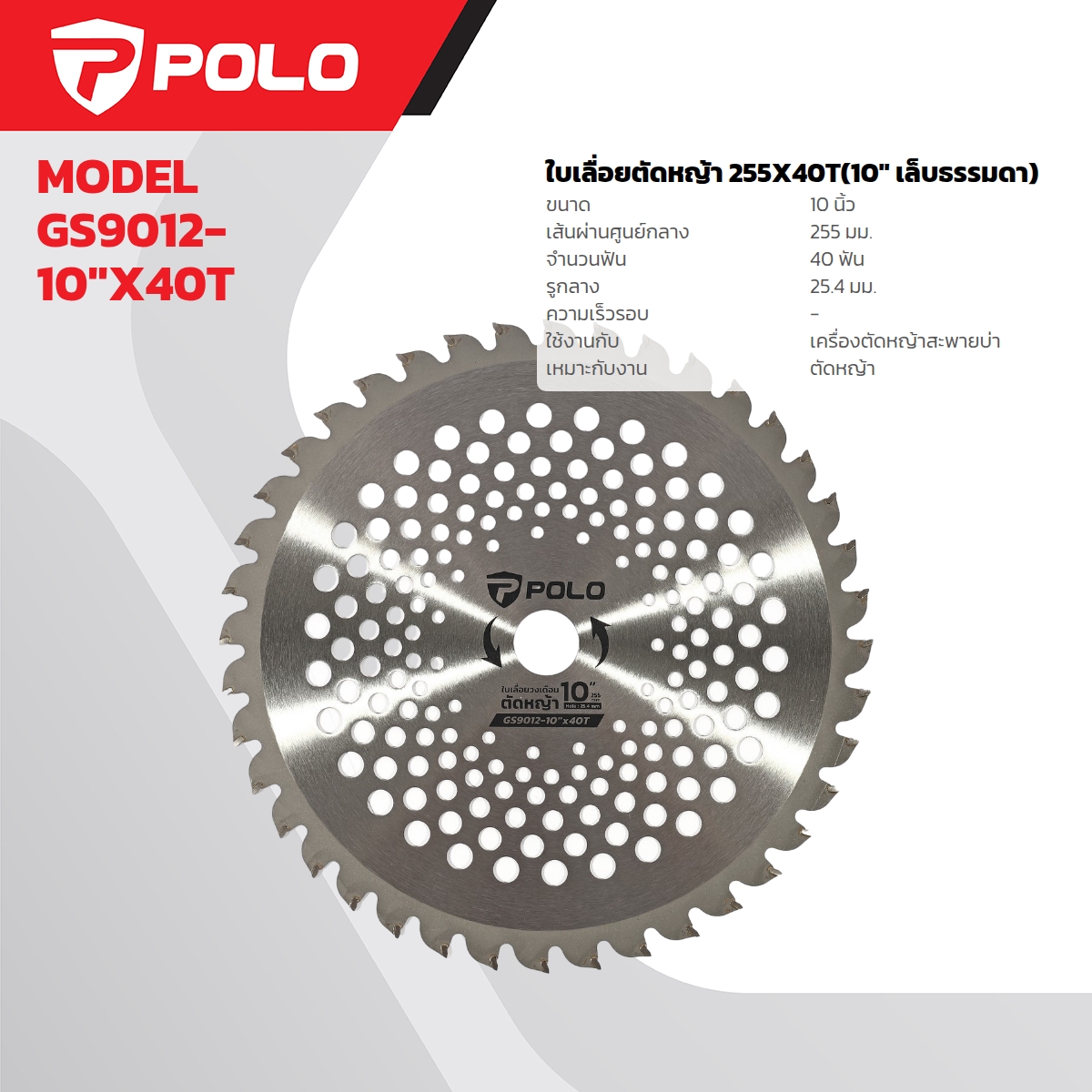 POLO Brush Cutter Saw Blade 255X40T (10" Standard Teeth) price ฿156