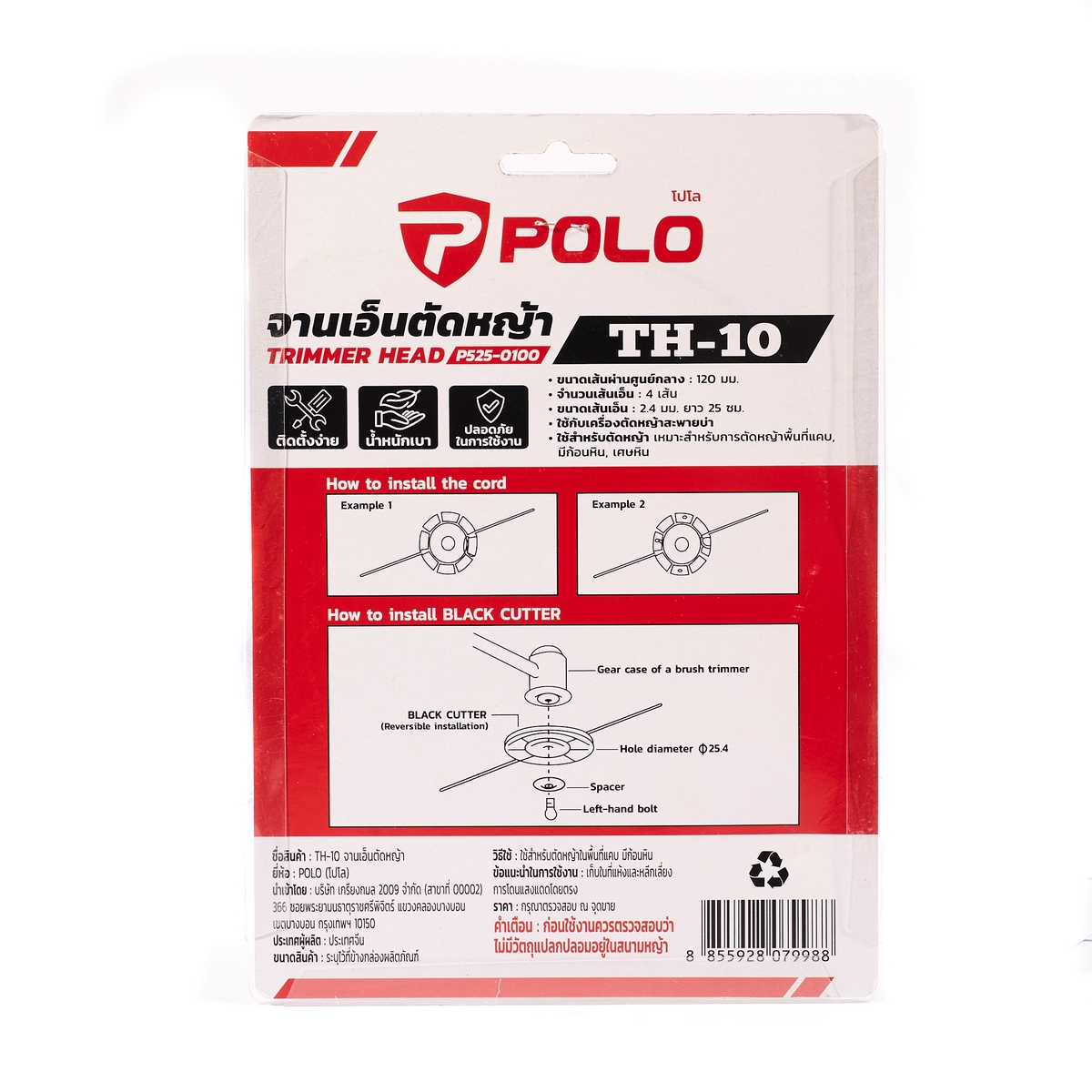 จานเอ็นตัดหญ้า POLO รุ่น TH-10 รูปที่ 3