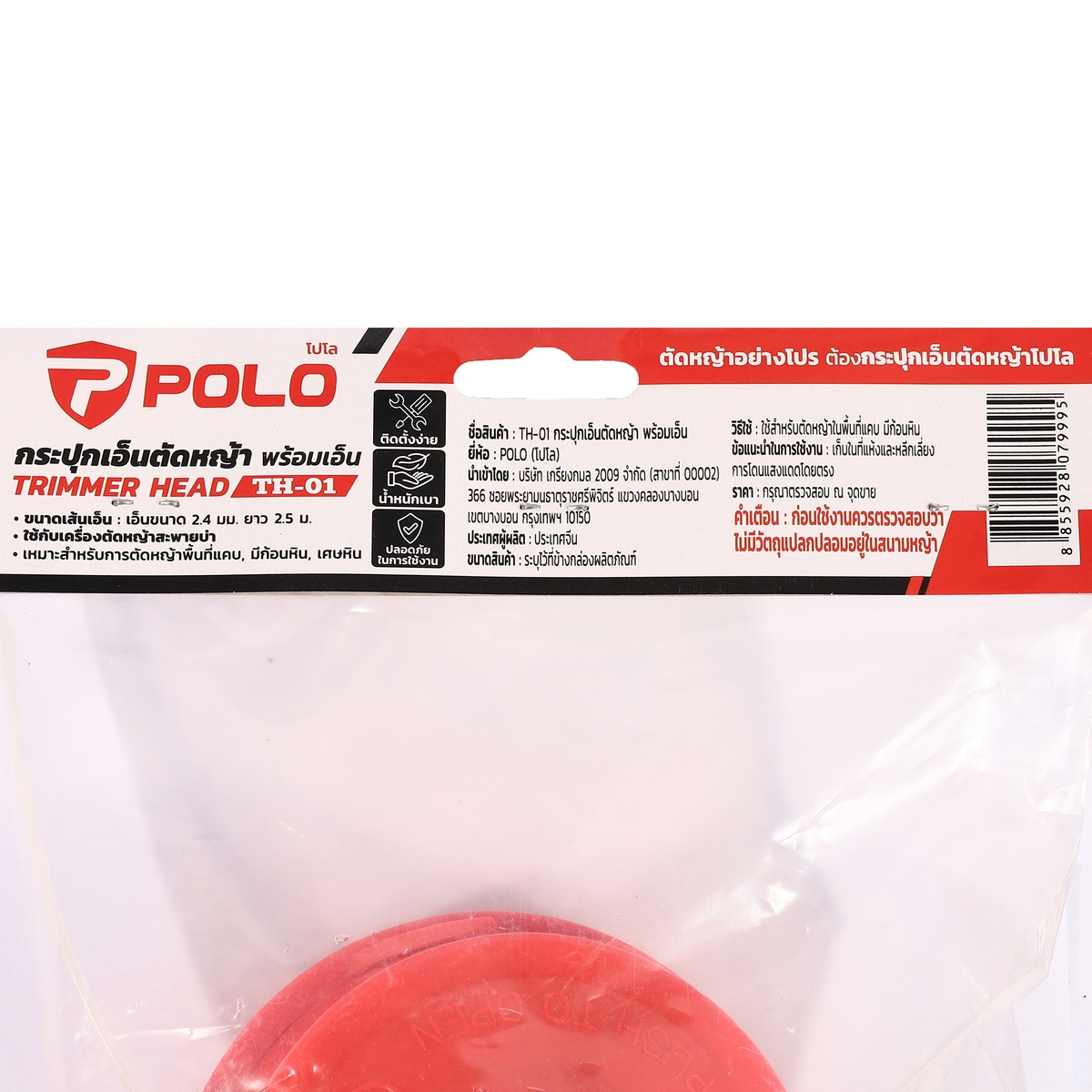 กระปุกเอ็นตัดหญ้า พร้อมเอ็น POLO รุ่น TH-01 รูปที่ 3
