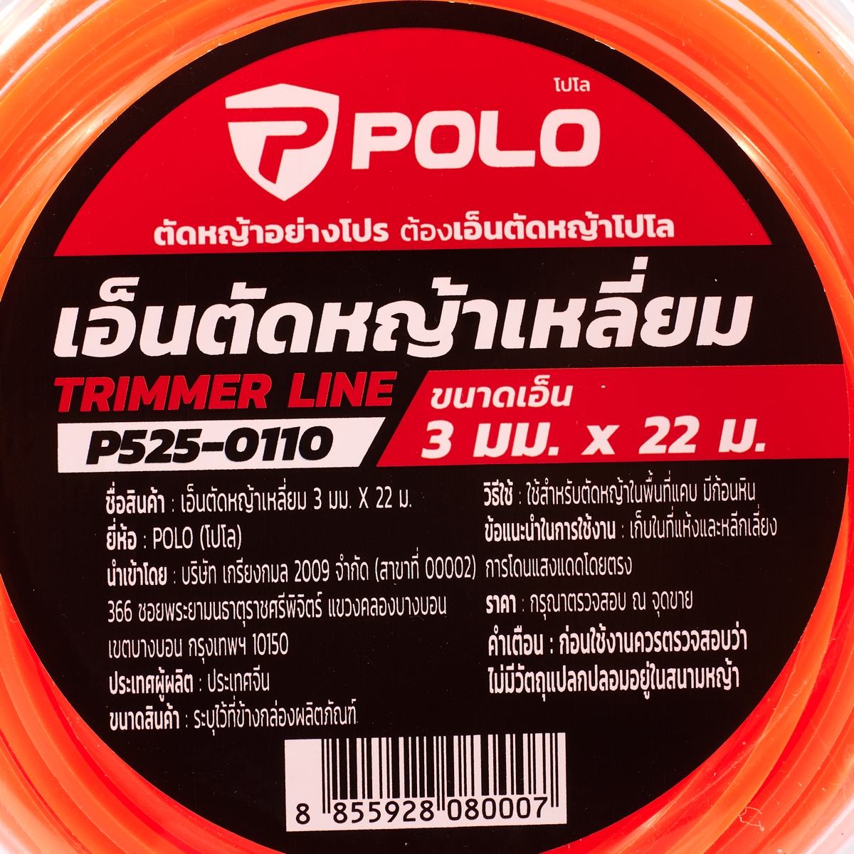 เอ็นตัดหญ้าเหลี่ยม 3 มม. X 22 เมตร POLO รูปที่ 2
