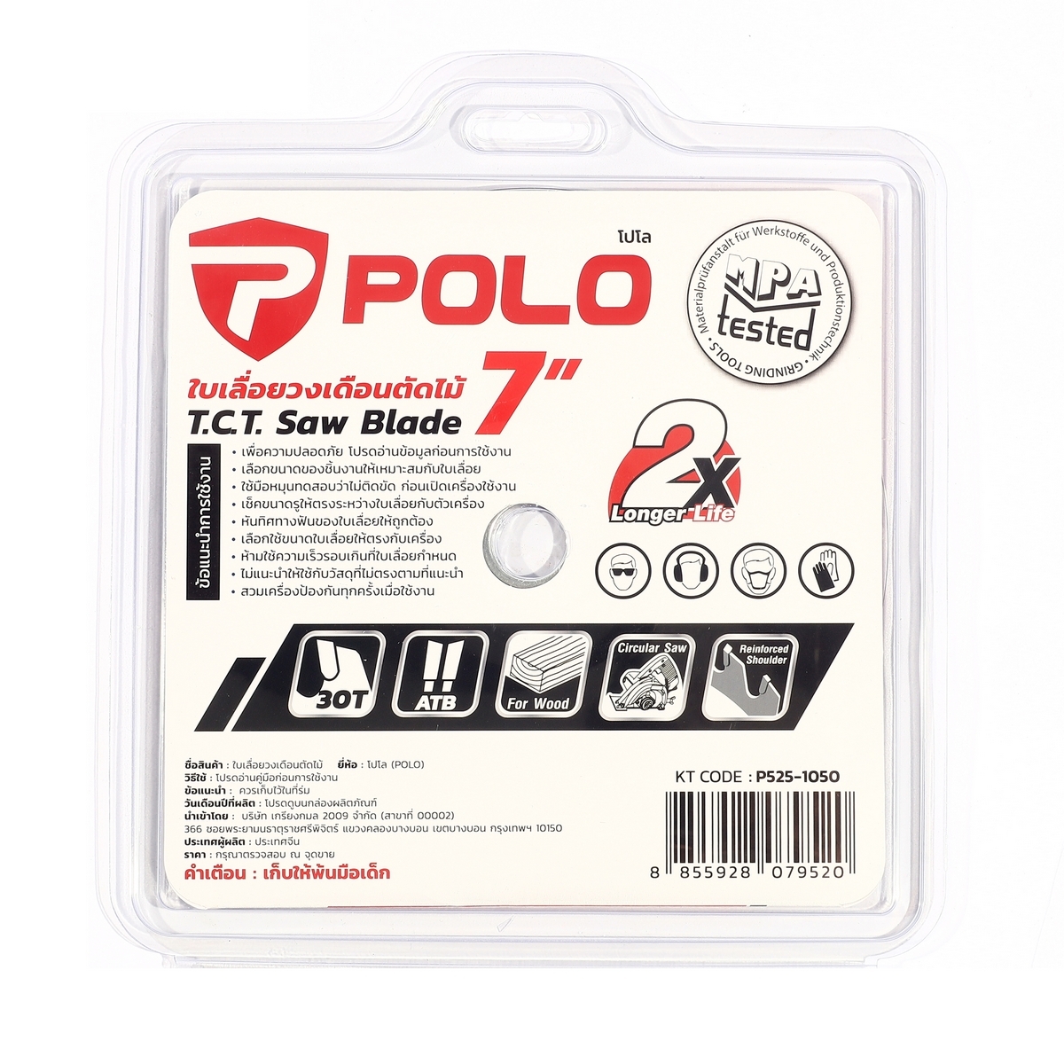 ใบเลื่อยวงเดือน 7" (184 MM) X 30T POLO รูปที่ 5