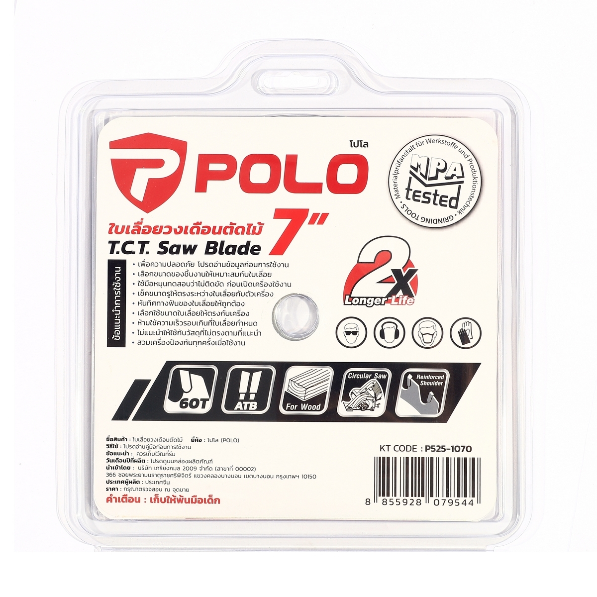 ใบเลื่อยวงเดือน 7" (184 MM) X 60T POLO รูปที่ 5