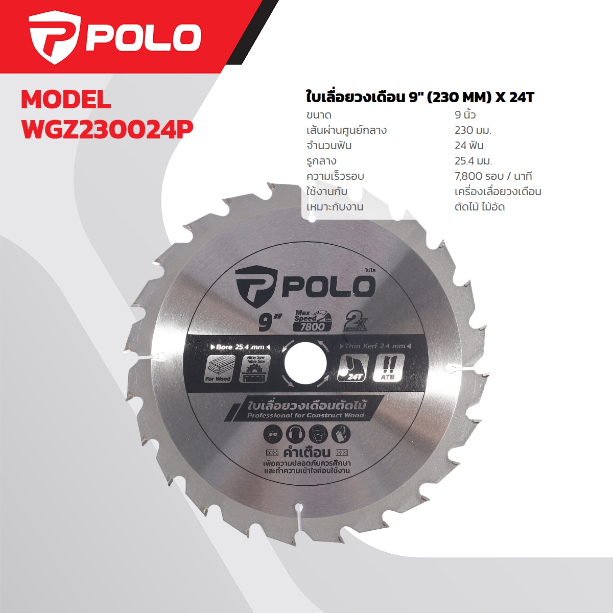 POLO Circular Saw Blade 9" (230 MM) X 24T price ฿366