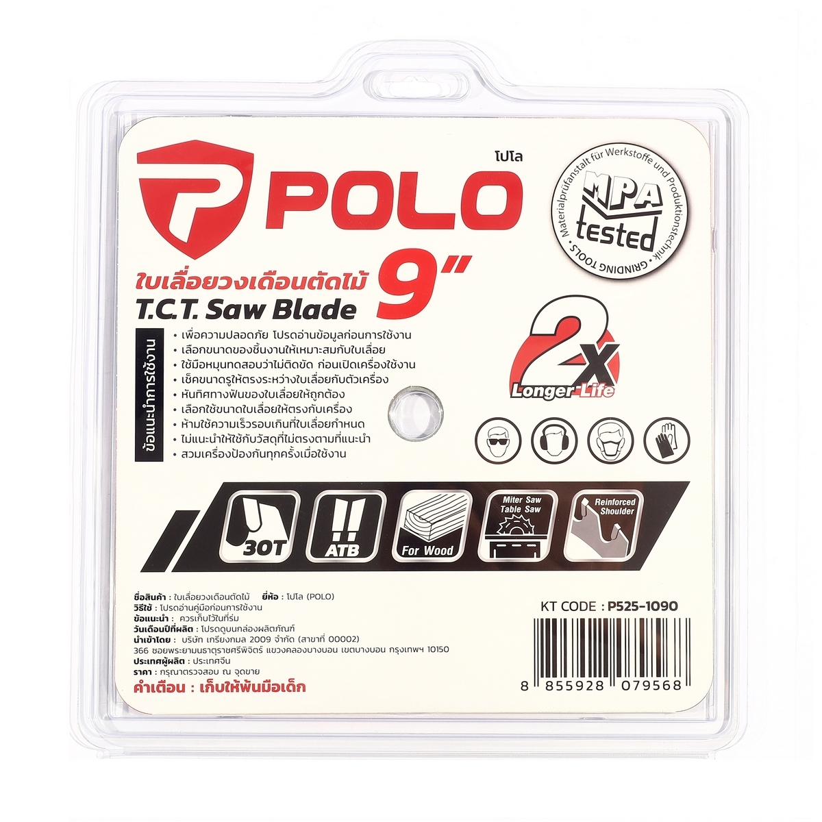 ใบเลื่อยวงเดือน 9" (230 MM) X 30T POLO รูปที่ 5