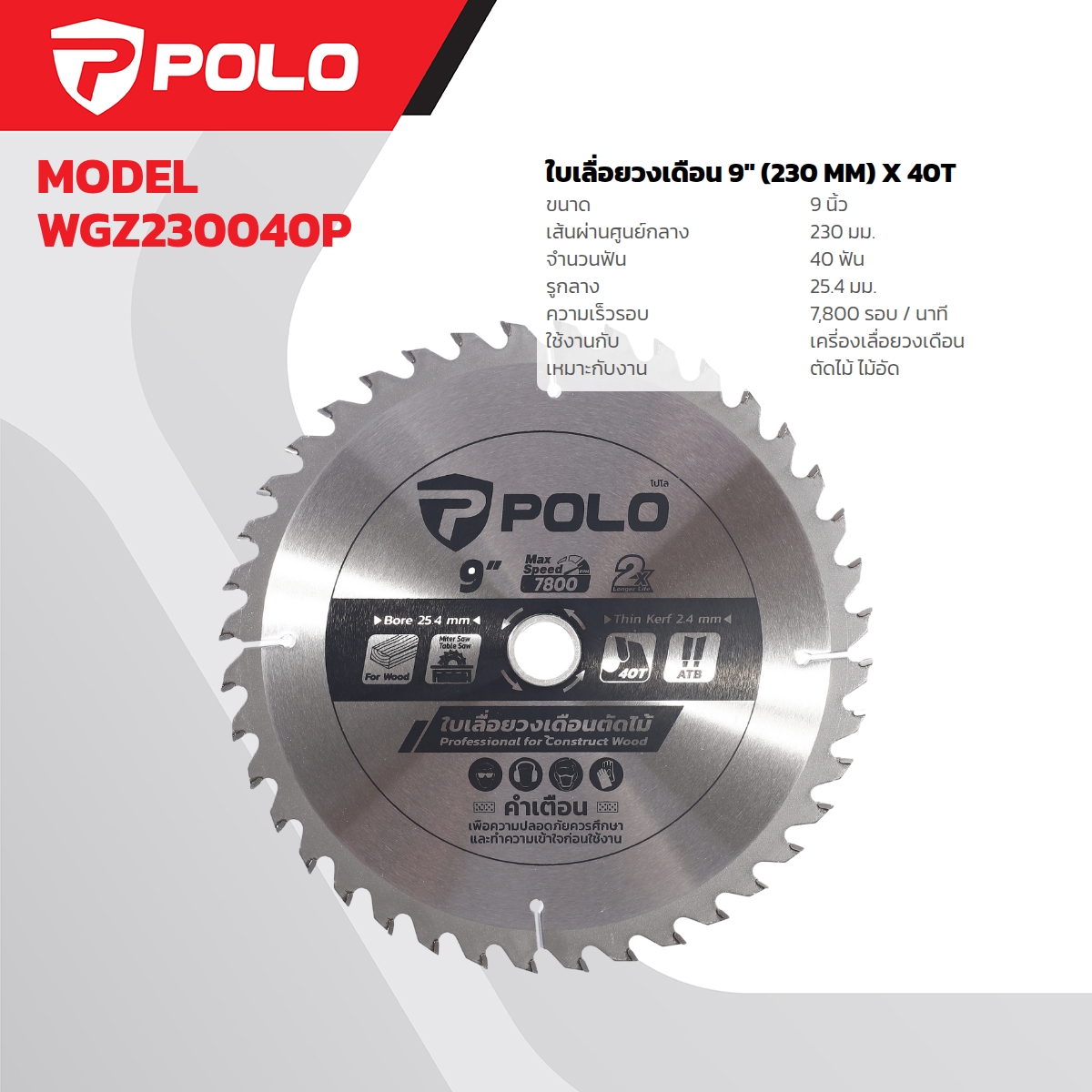 POLO Circular Saw Blade 9" (230 MM) X 40T price ฿396