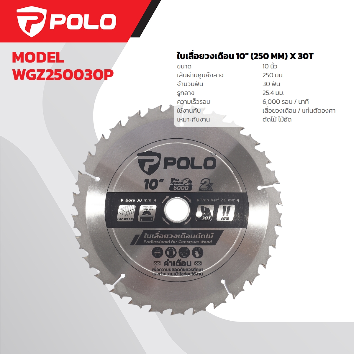 POLO Circular Saw Blade 10" (250 MM) X 30T price ฿438