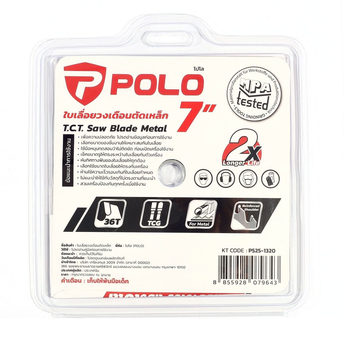 ใบเลื่อยตัดเหล็ก 7” (185 MM) X 36T POLO รูปที่ 5