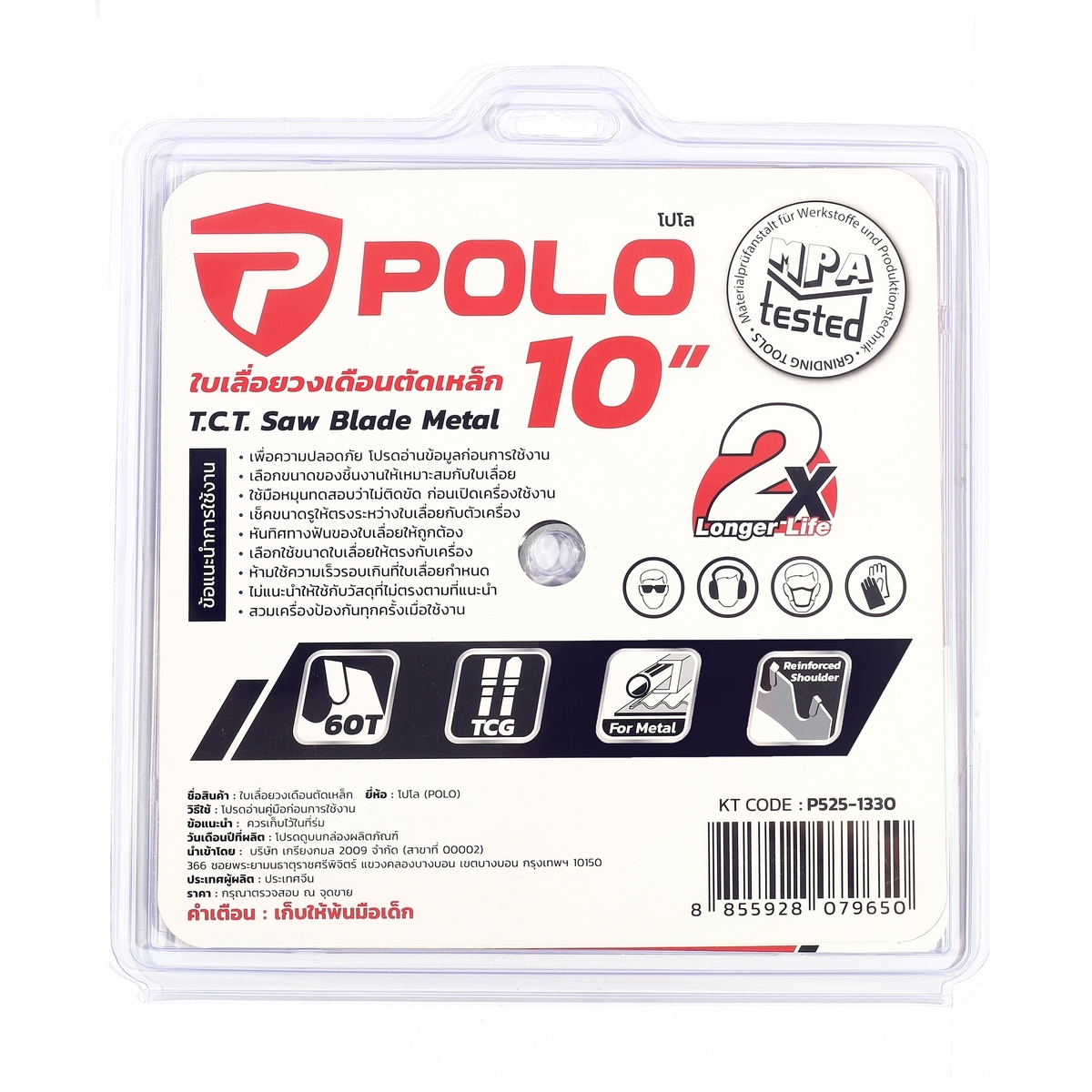 ใบเลื่อยตัดเหล็ก 10”(254 MM) X 60T POLO รูปที่ 5