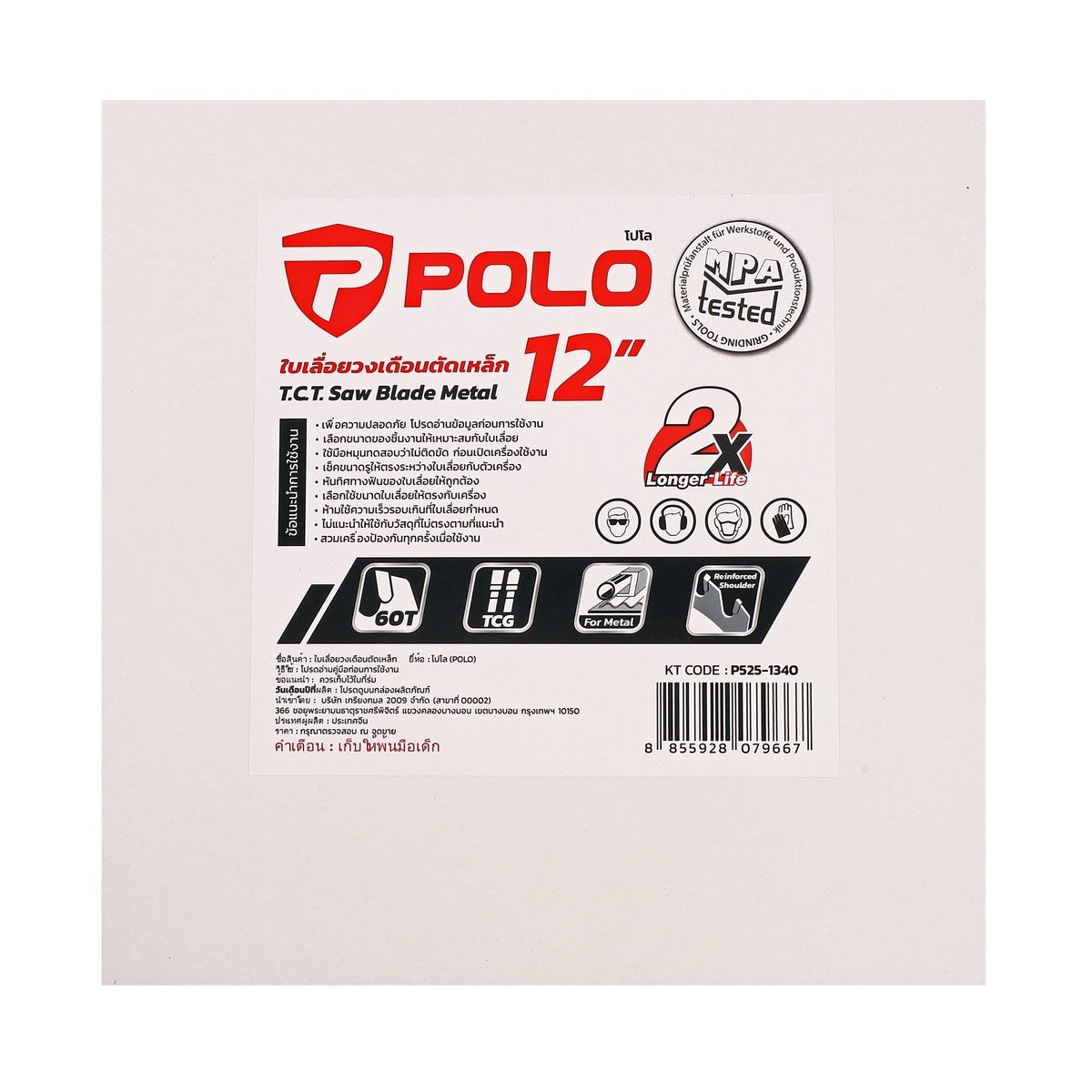 POLO Steel Cutting Saw Blade 12" (305 MM) X 60T photo 5