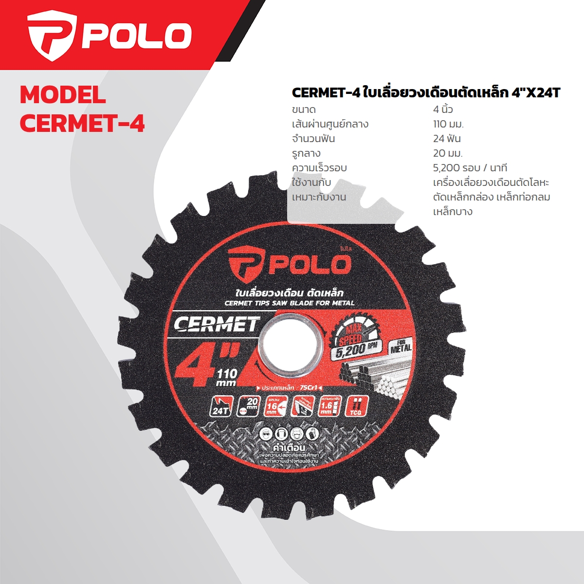 POLO Circular Saw Blade for Steel 4"X24T, Model CERMET-4 price ฿156