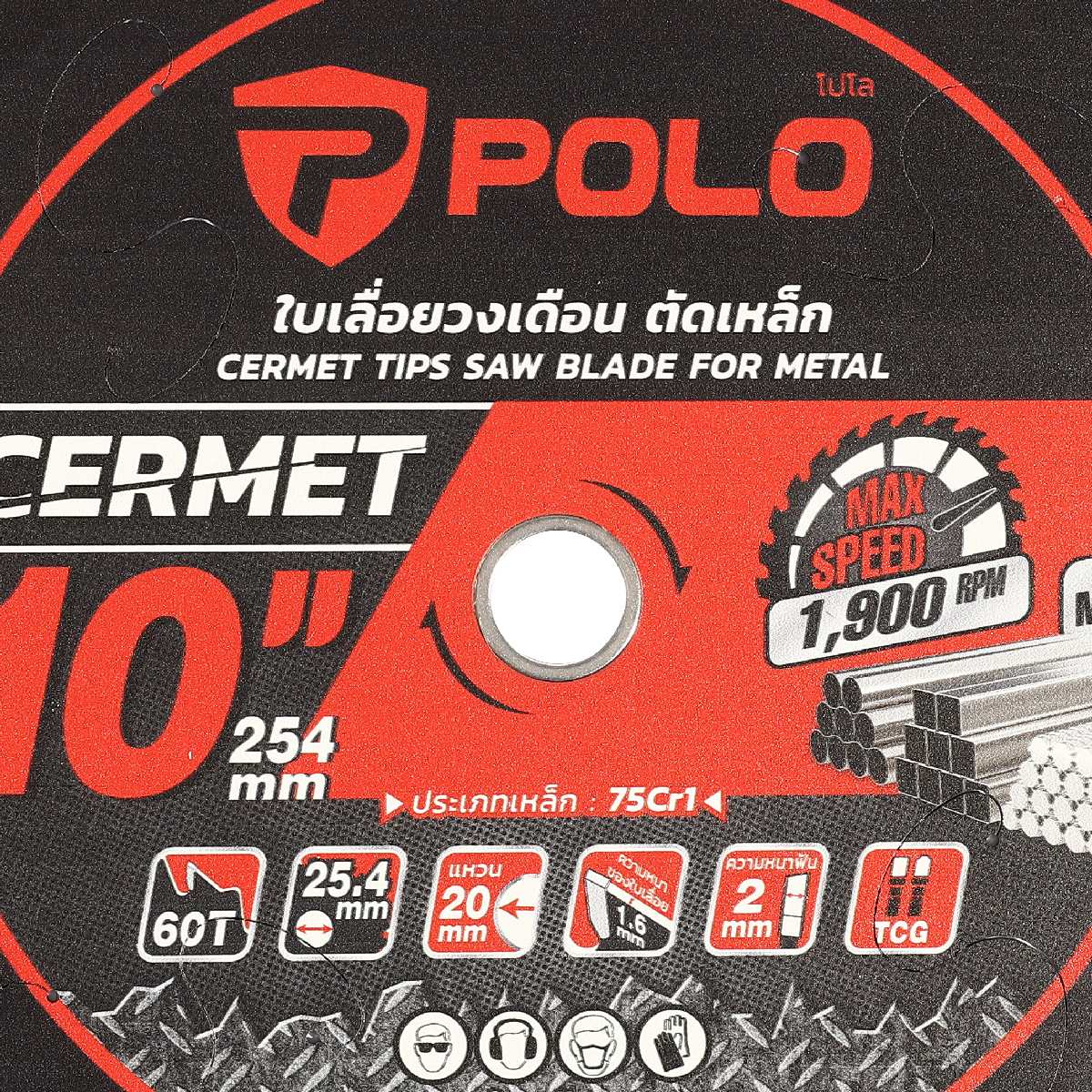 ใบเลื่อยวงเดือนตัดเหล็ก10"X60T POLO รุ่น CERMET-10 รูปที่ 3