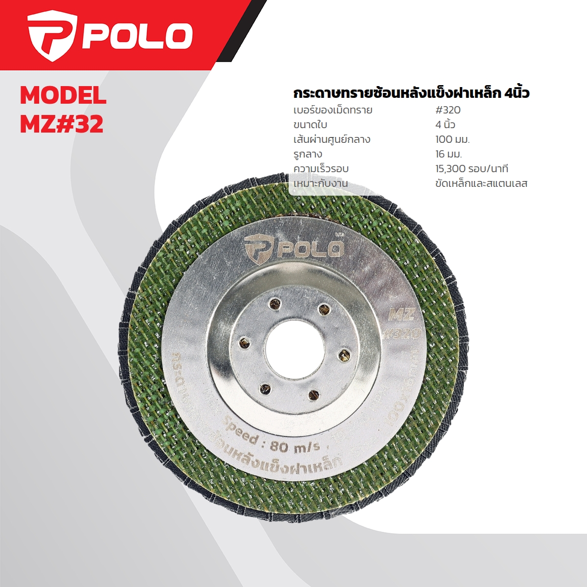 POLO Flap Disc Rigid Metal Backing 4 IN, Model MZ#320 price ฿20.4