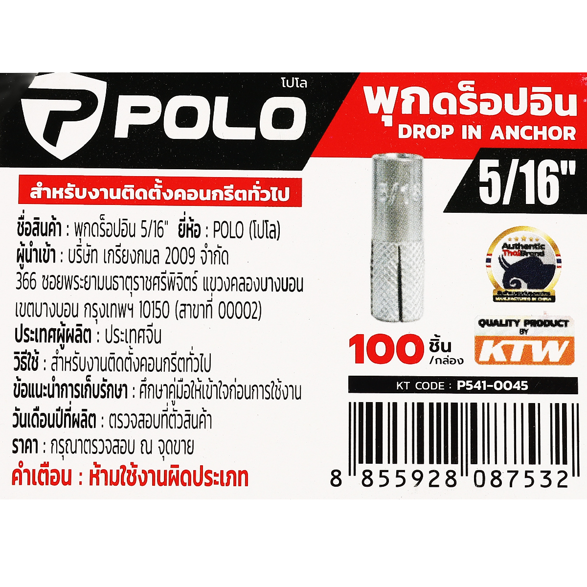 พุกดร็อปอิน 5/16" (100PCS/BOX) POLO รุ่น 0045 รูปที่ 5