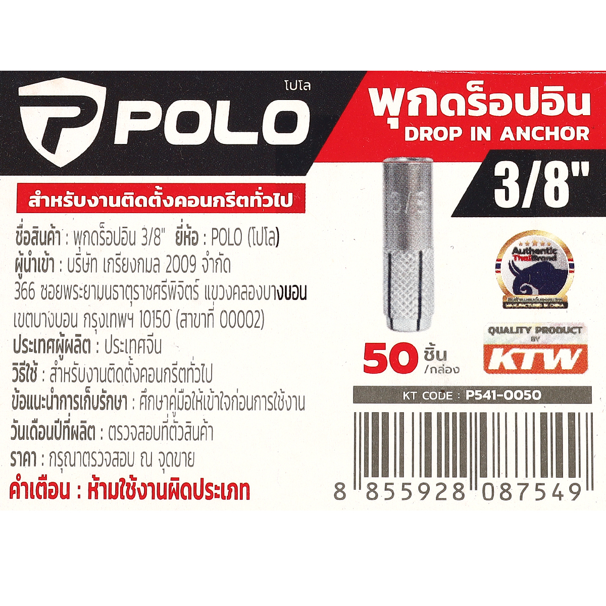 POLO Drop-In Anchor 3/8" (50PCS/BOX) Model 0050 photo 5