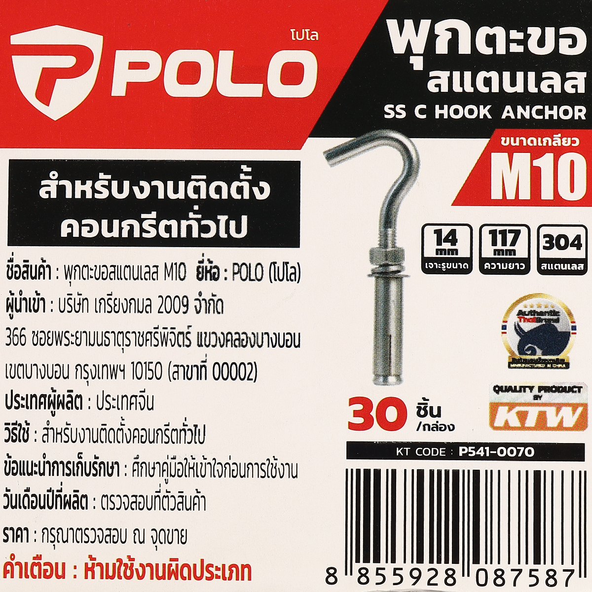 พุกตะขอสแตนเลส M10 (30PCS/BOX) POLO รุ่น 0070 รูปที่ 4