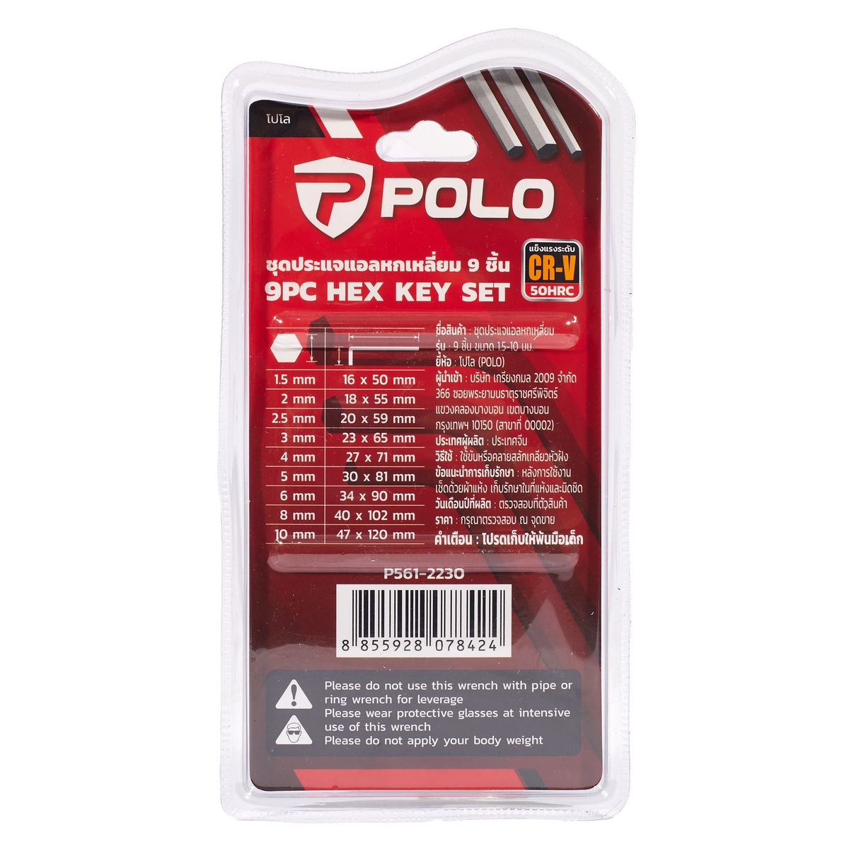 ชุดประแจแอลหกเหลี่ยม 9 ชิ้น ขนาด1.5-10มม POLO รุ่น 2230 รูปที่ 2