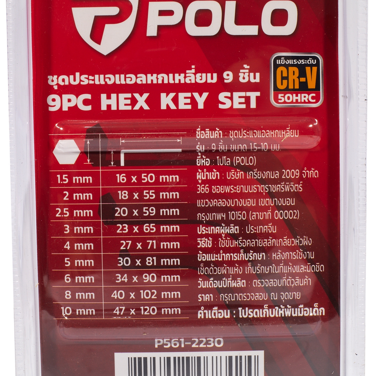 ชุดประแจแอลหกเหลี่ยม 9 ชิ้น ขนาด1.5-10มม POLO รุ่น 2230 รูปที่ 3